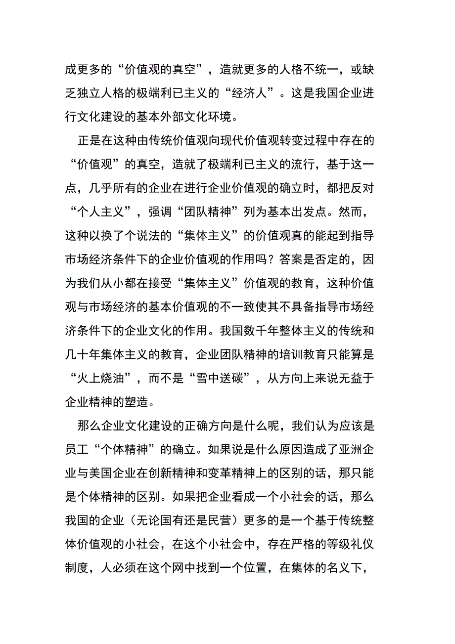 企业价值观的重构_第2页