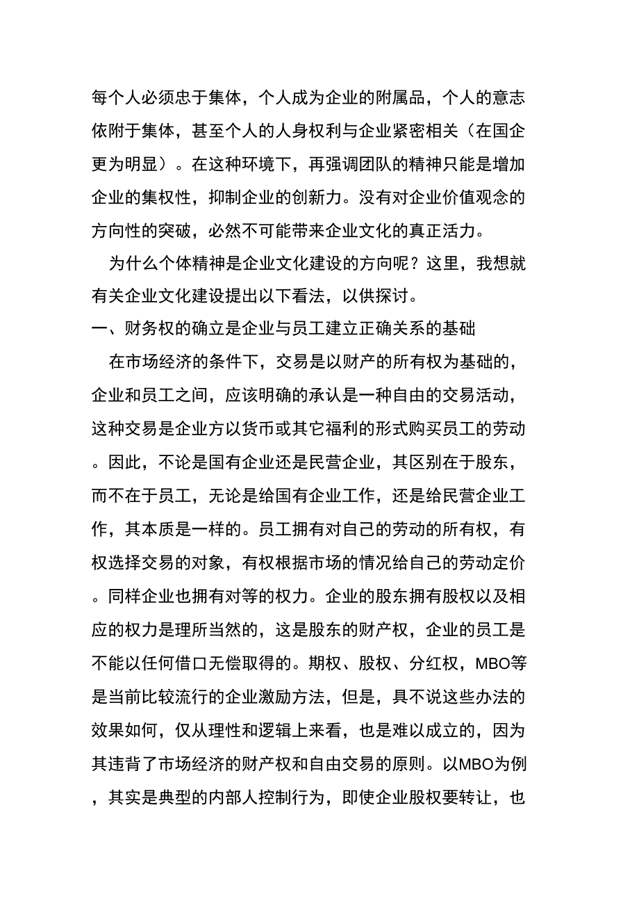 企业价值观的重构_第3页