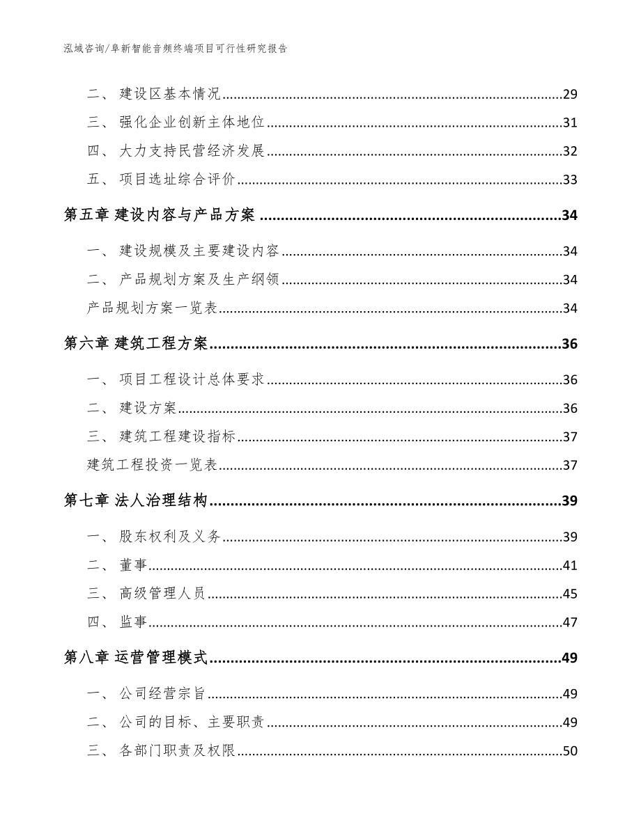 阜新智能音频终端项目可行性研究报告（模板范本）_第2页