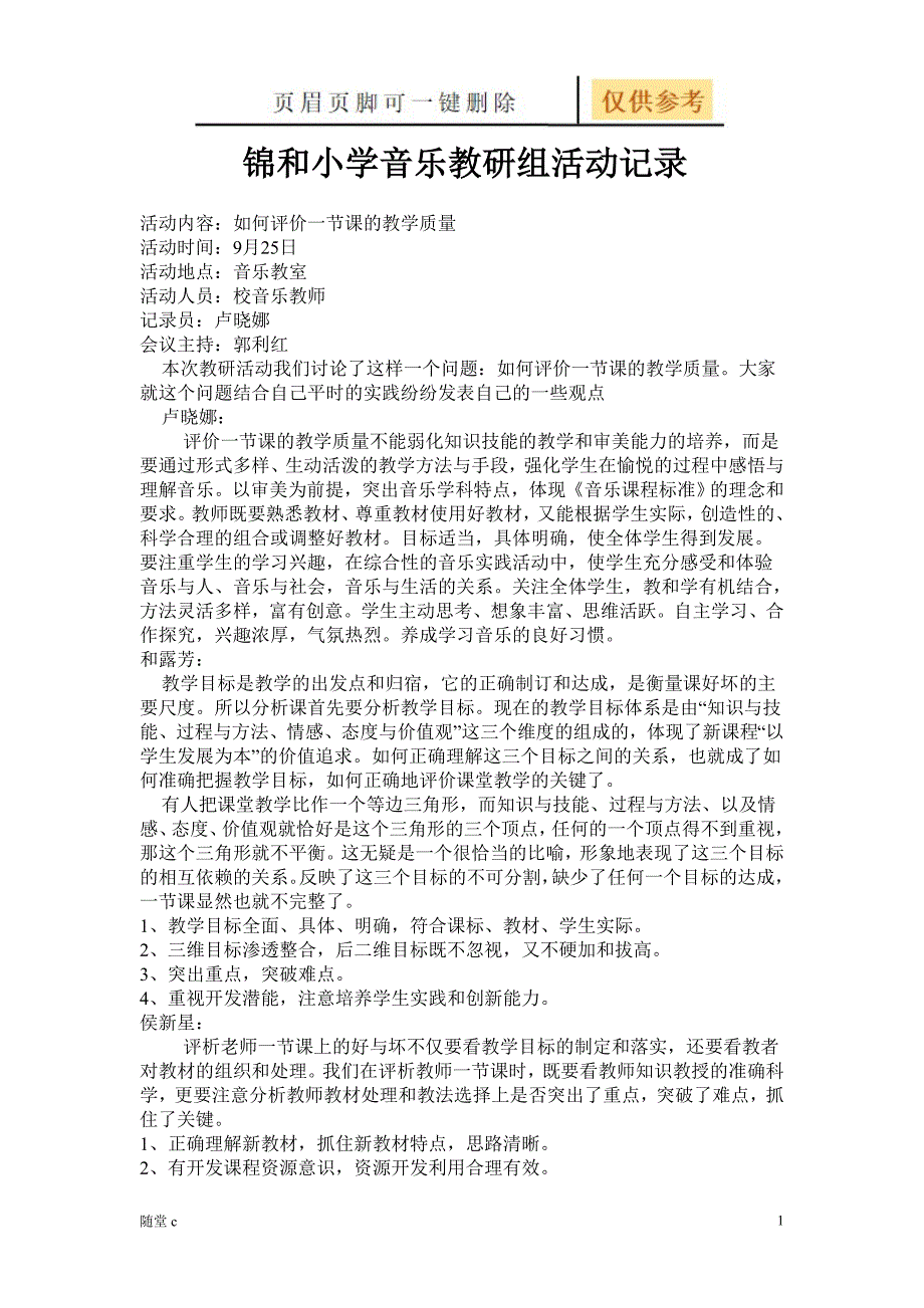 音乐组教研记录[表格记录]_第1页