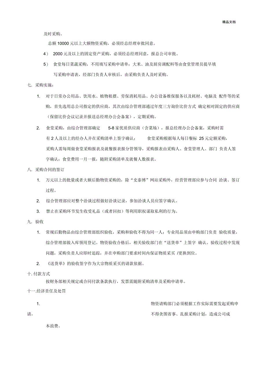 后勤类物资采购管理办法_第2页