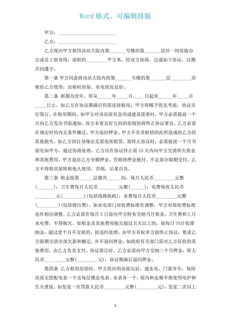 商住楼智能安防采购合同（汇编3篇）.docx_第5页