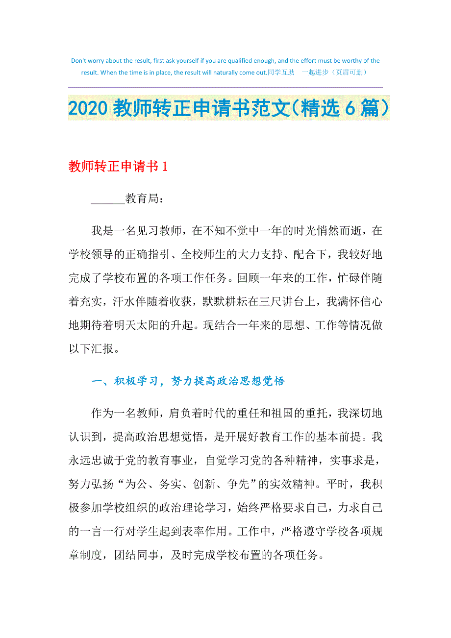 2021年教师转正申请书范文（精选6篇）_第1页