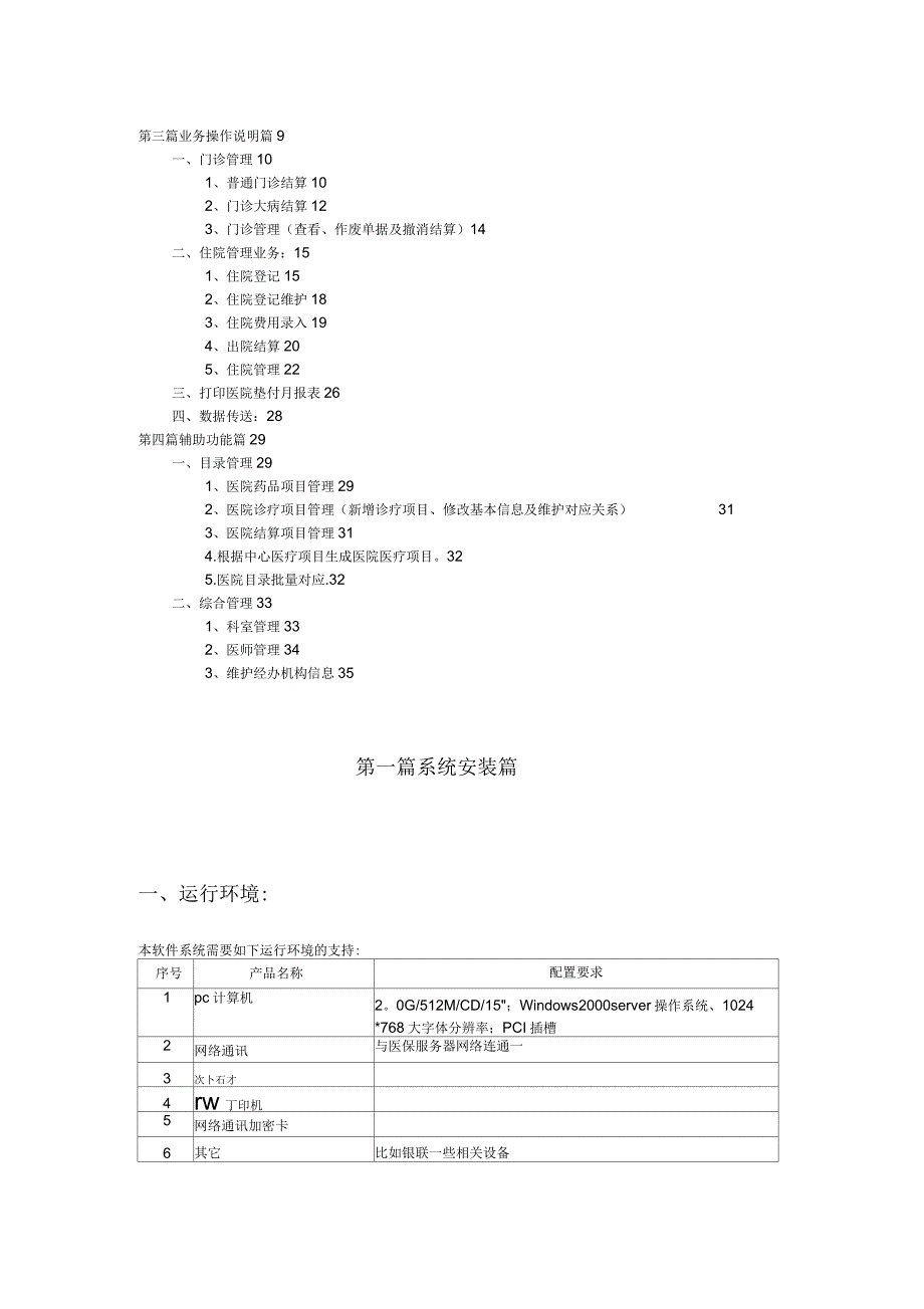 地纬定点医疗机构结算系统使用说明手册_第2页