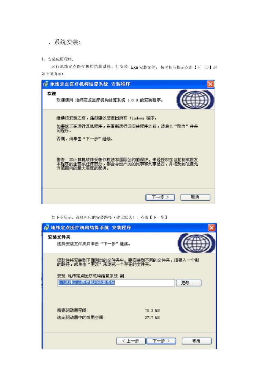 地纬定点医疗机构结算系统使用说明手册_第3页