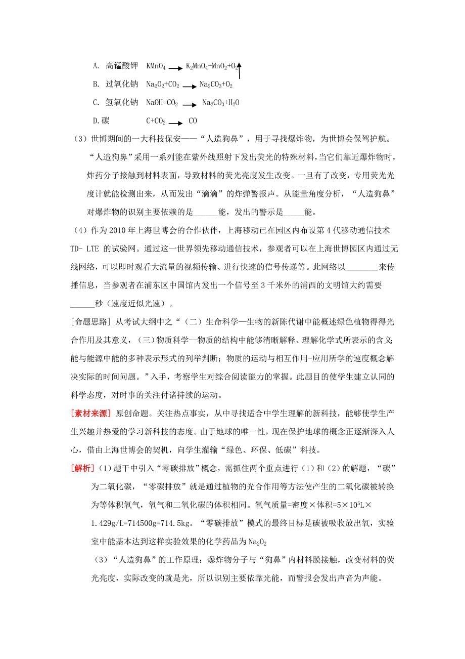 中考科学学业评价研讨与试题(海盐县通元中学)_第5页