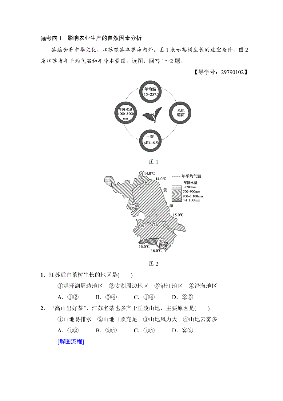 最新高考地理一轮复习中图版文档：第7章 第1节　农业区位因素与地域类型 Word版含答案_第4页