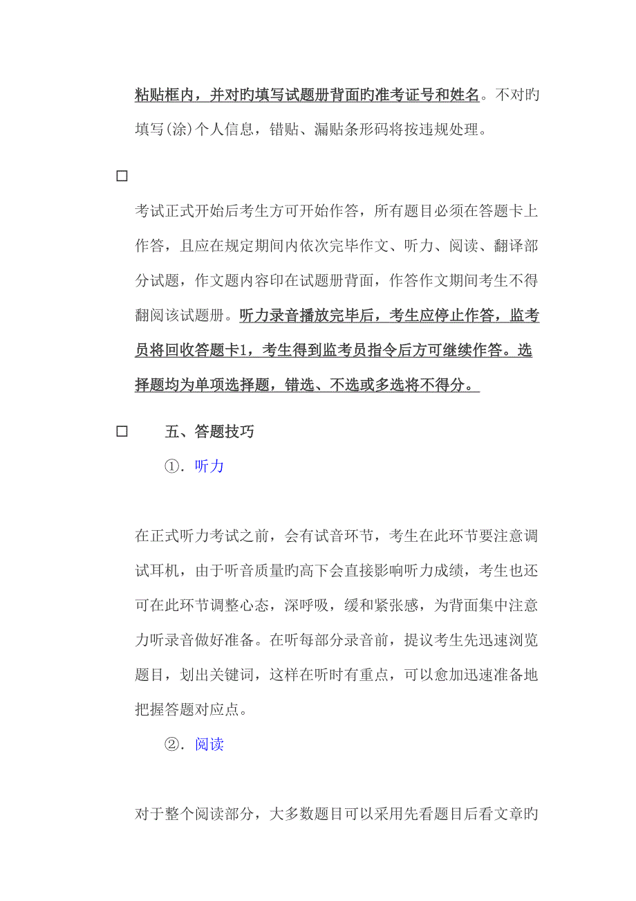 2023年四六级考试加油站.docx_第4页