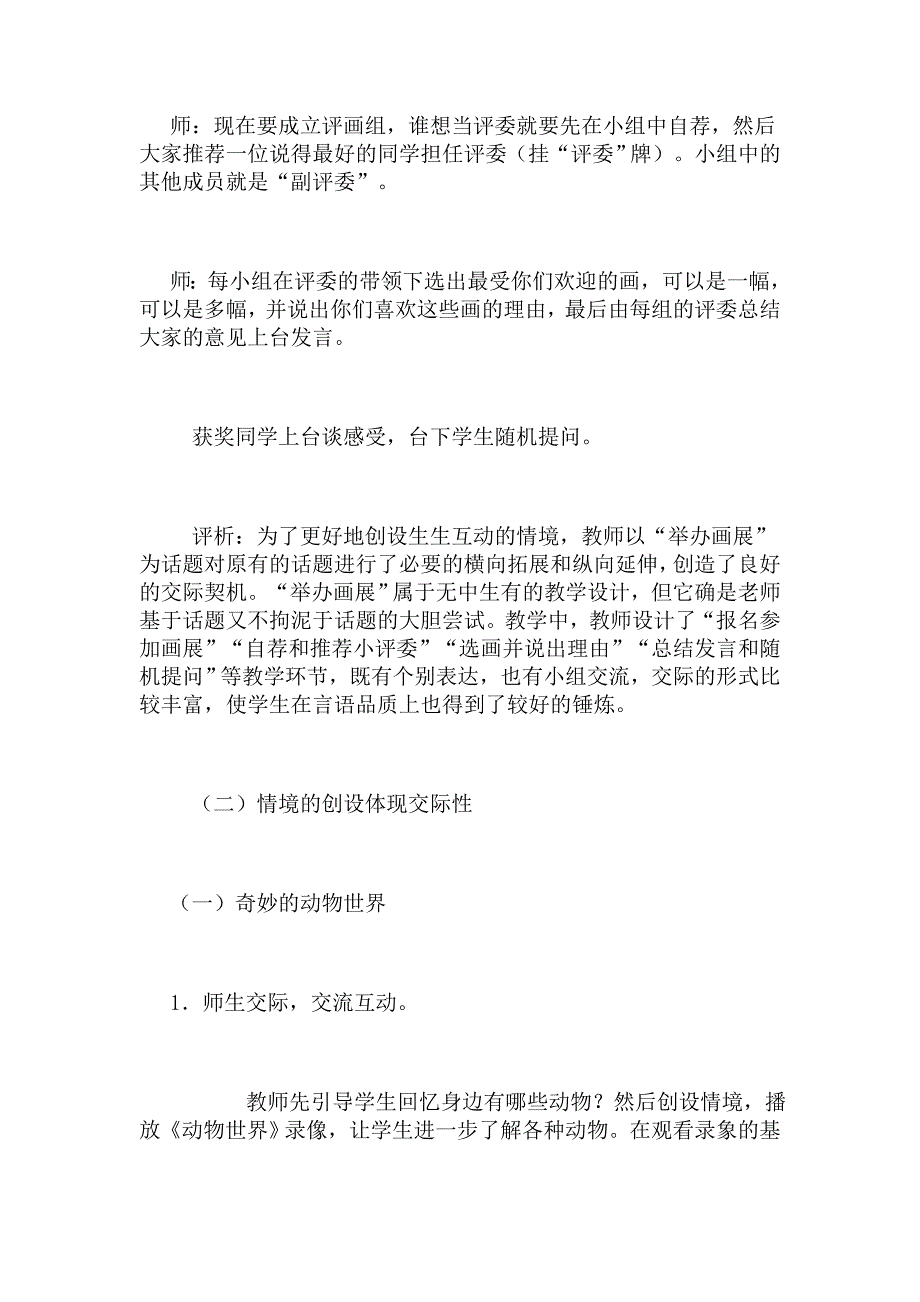 人教版二年级上册口语交际教学建议_第2页