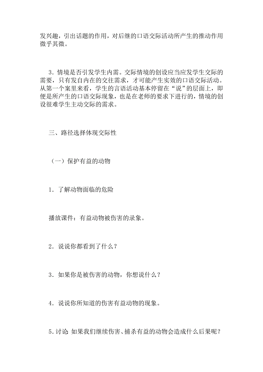 人教版二年级上册口语交际教学建议_第4页