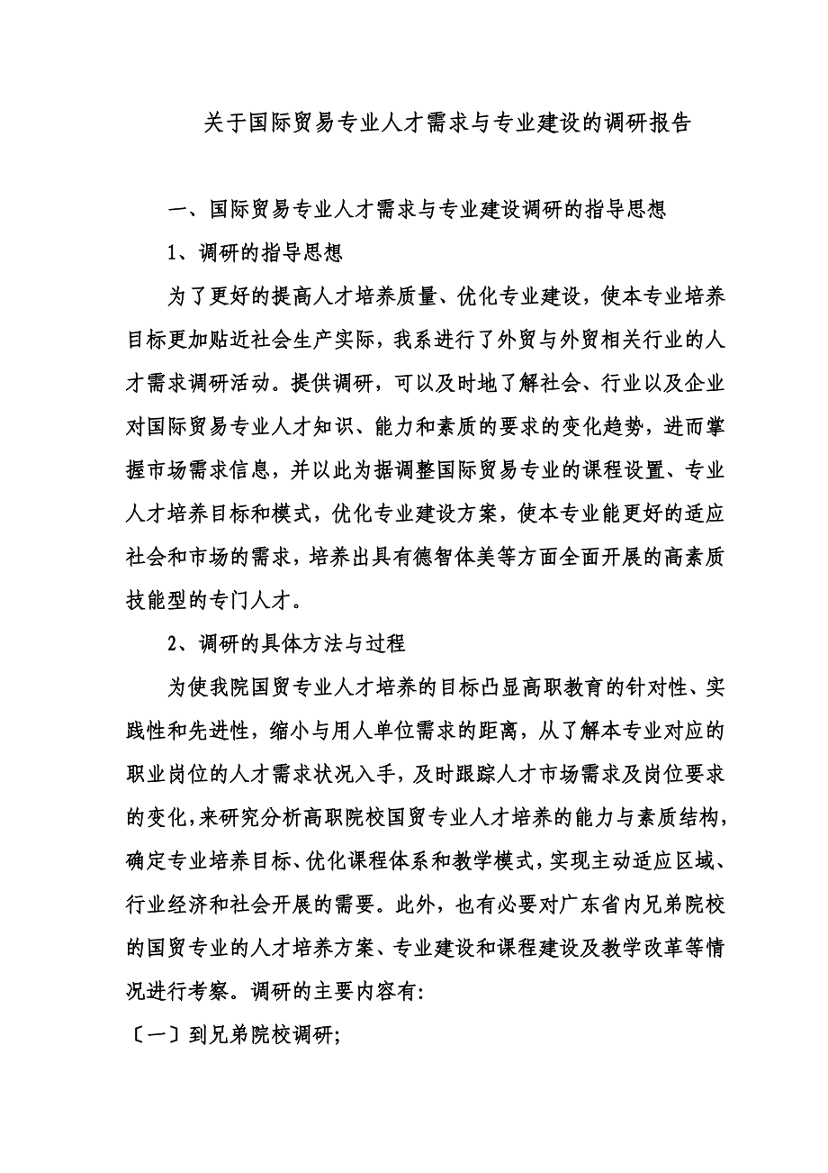 最新关于专业人才需求与专业建设的调研报告_第3页