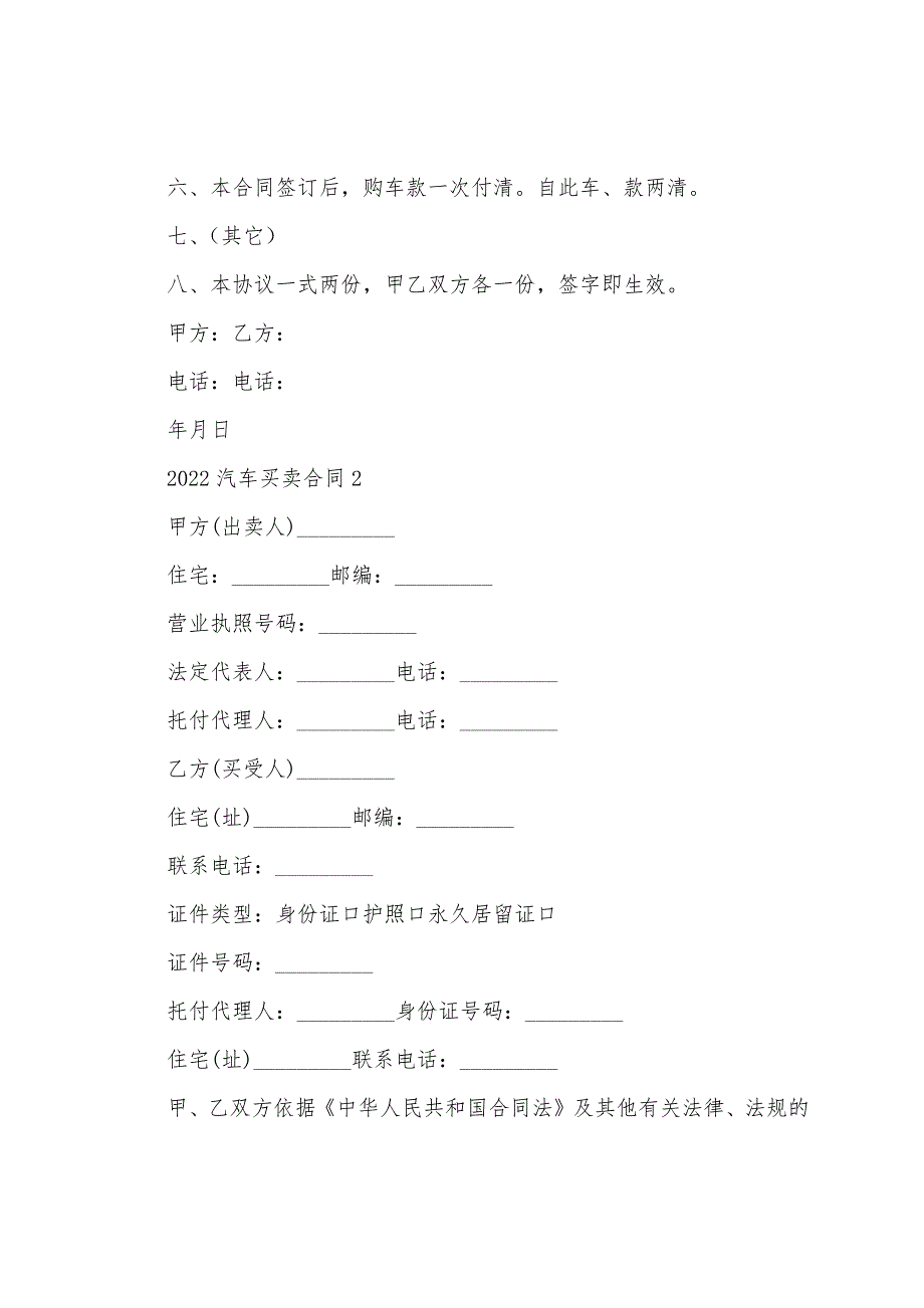 2022年汽车买卖合同5篇.docx_第2页