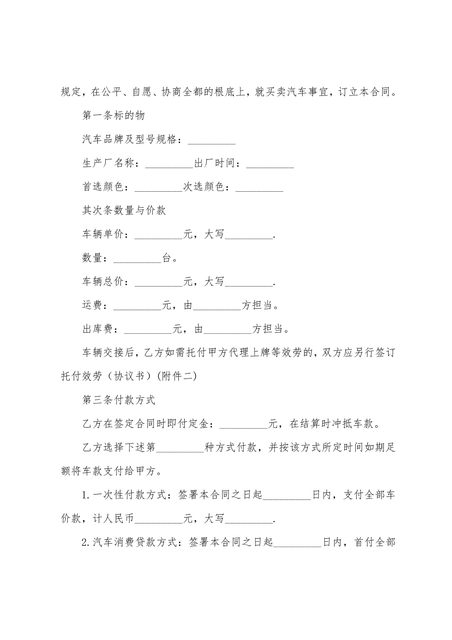 2022年汽车买卖合同5篇.docx_第3页