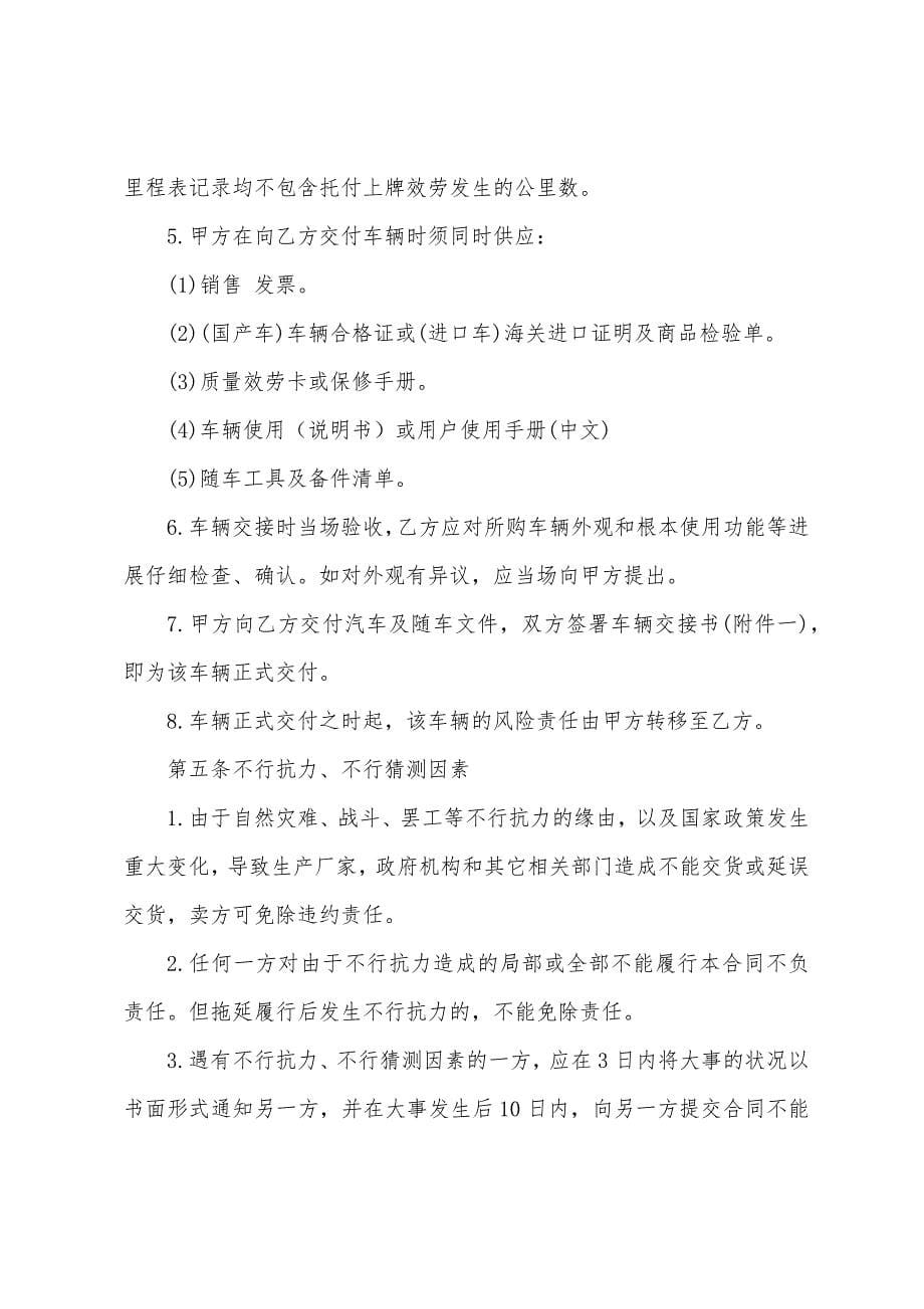 2022年汽车买卖合同5篇.docx_第5页