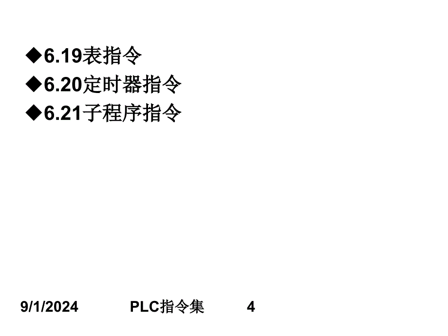 辅助学习课件S7200可编程控制器指令系统_第4页