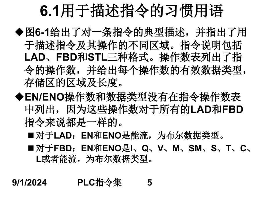 辅助学习课件S7200可编程控制器指令系统_第5页