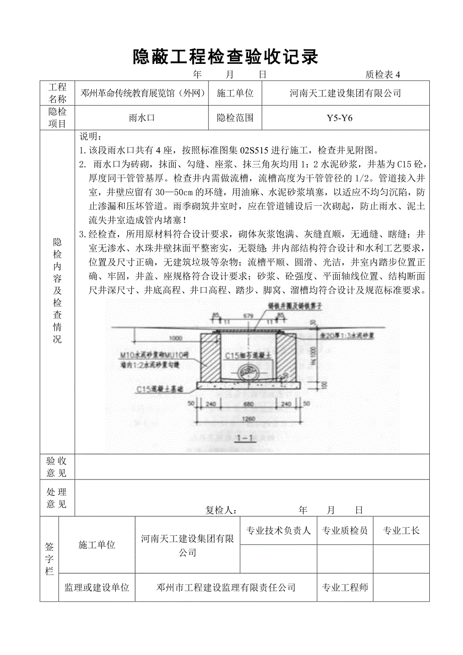 污水检查井隐蔽.doc_第2页