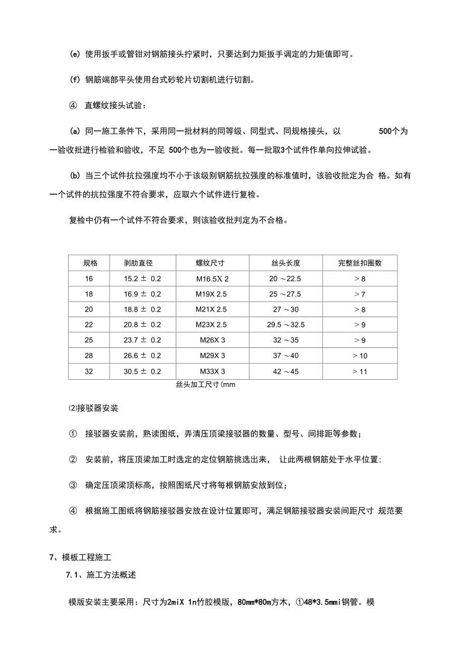 压顶梁技术交底_第5页