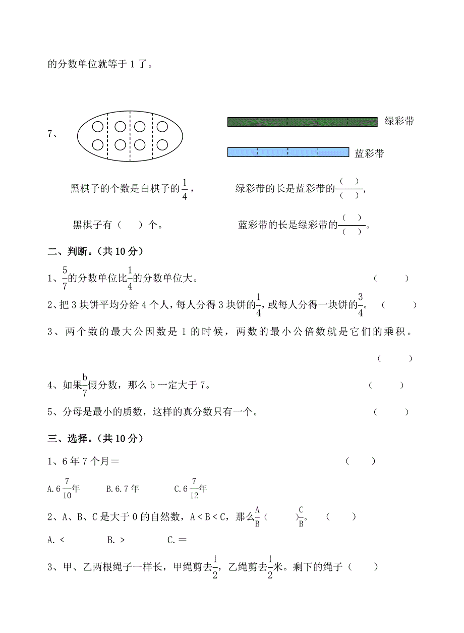 苏教版五年级数学下册第四单元检测题_第2页