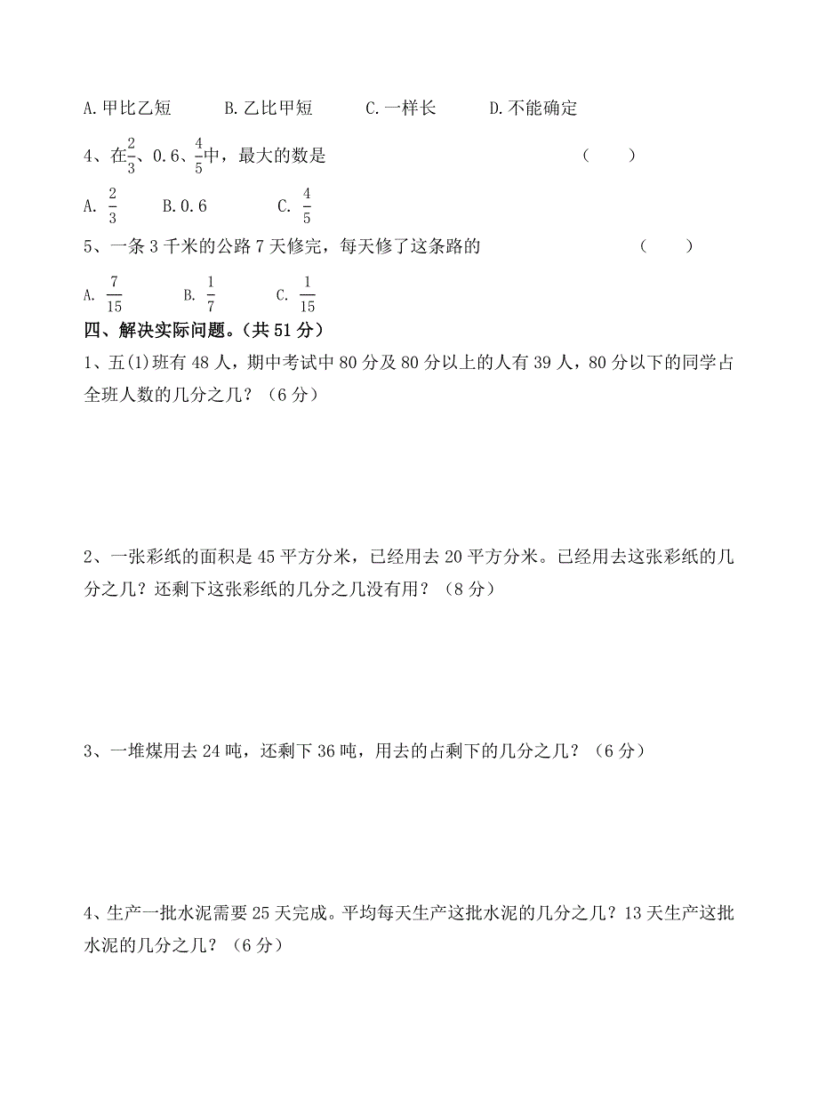 苏教版五年级数学下册第四单元检测题_第3页