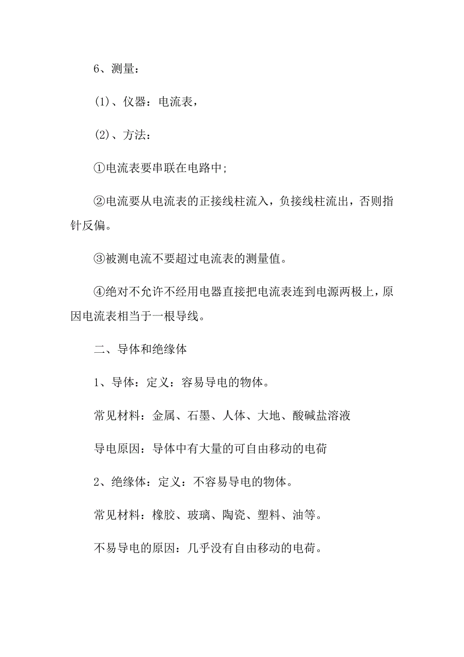 人教版九年级上册物理书电荷知识点_第2页