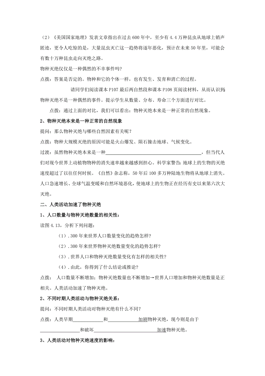 2022年高中地理 4.4 生物多样性保护教案 新人教版选修6_第2页