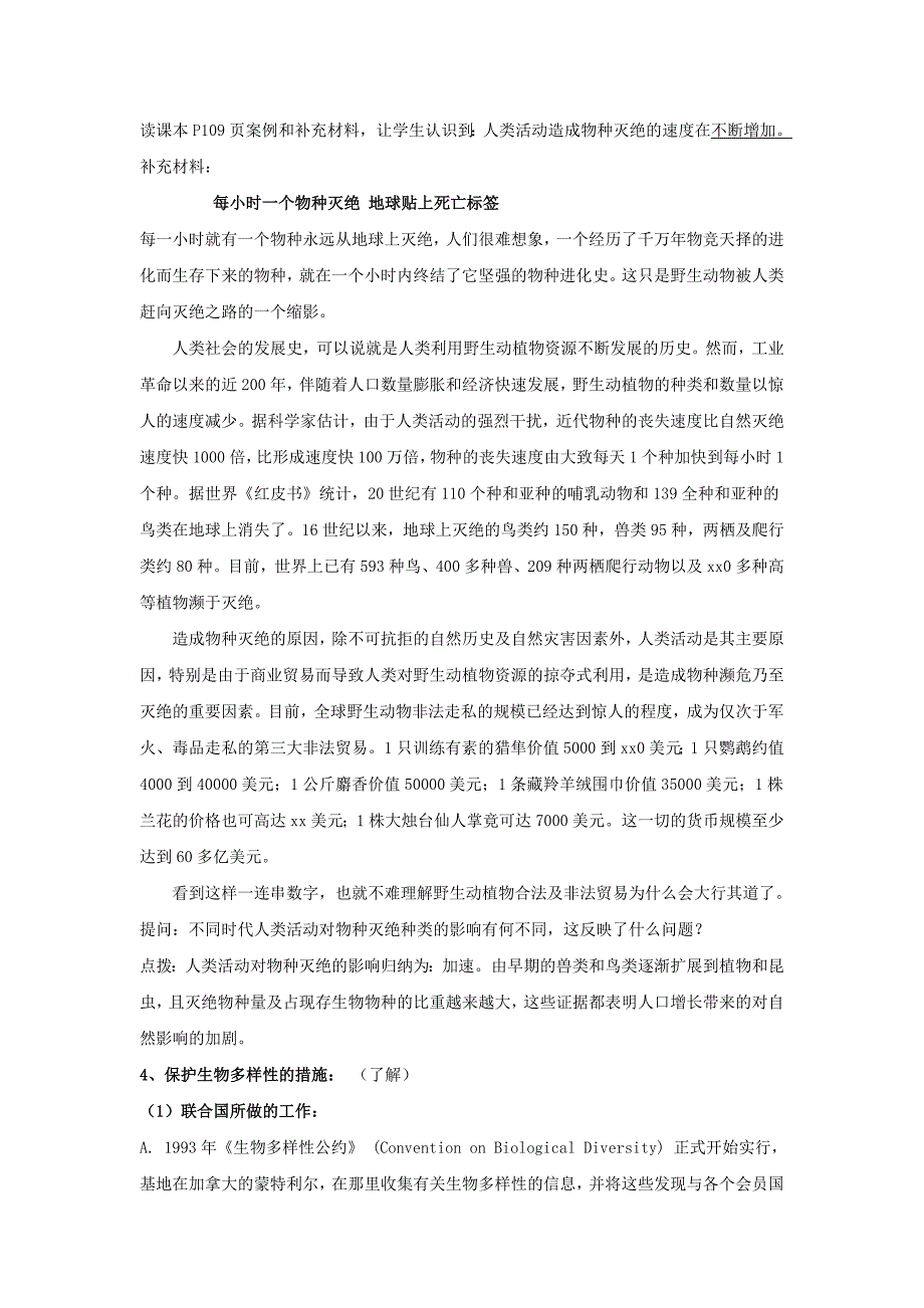 2022年高中地理 4.4 生物多样性保护教案 新人教版选修6_第3页