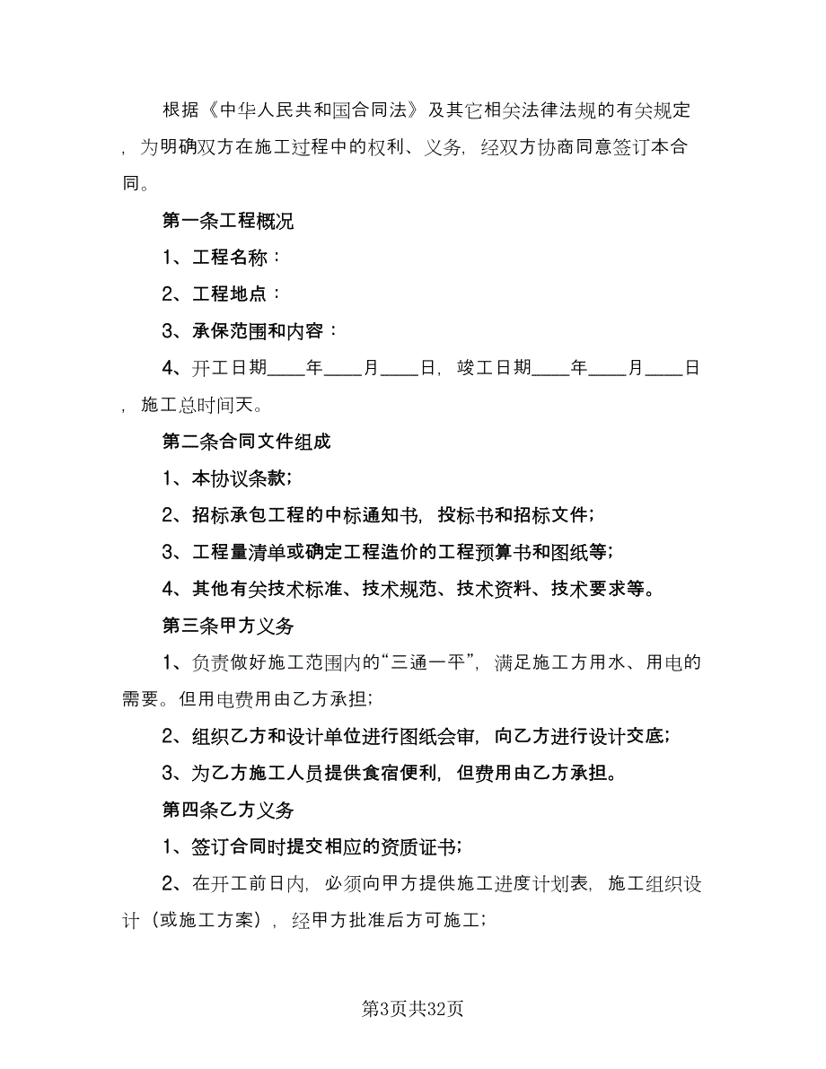 建筑工程合同标准版（8篇）_第3页