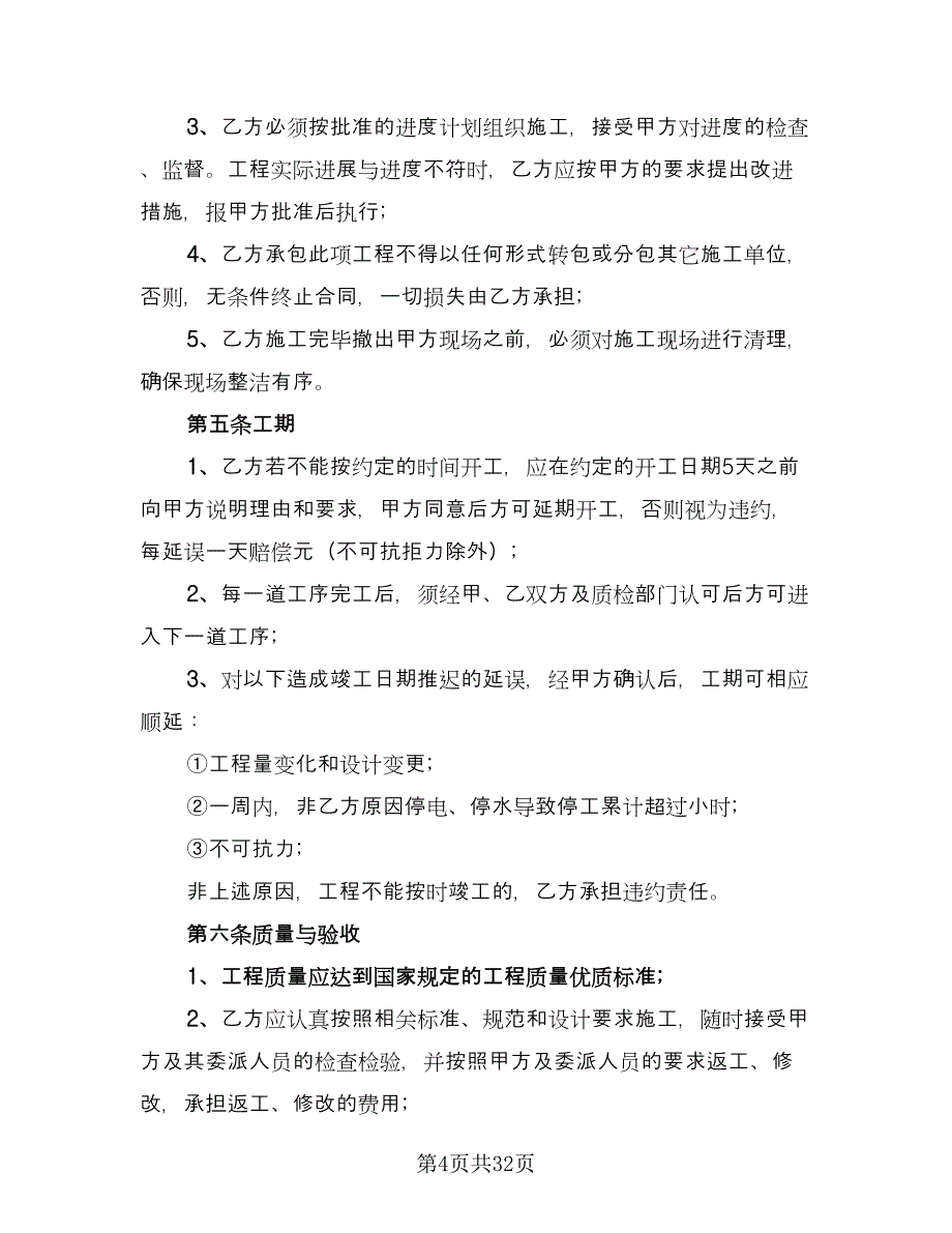 建筑工程合同标准版（8篇）_第4页