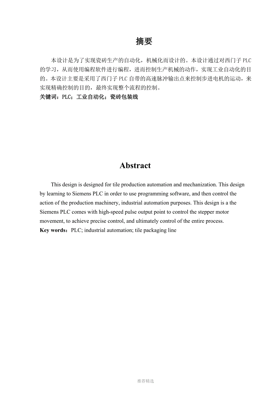 基于PLC的瓷砖包装线控制系统设计软件_第4页