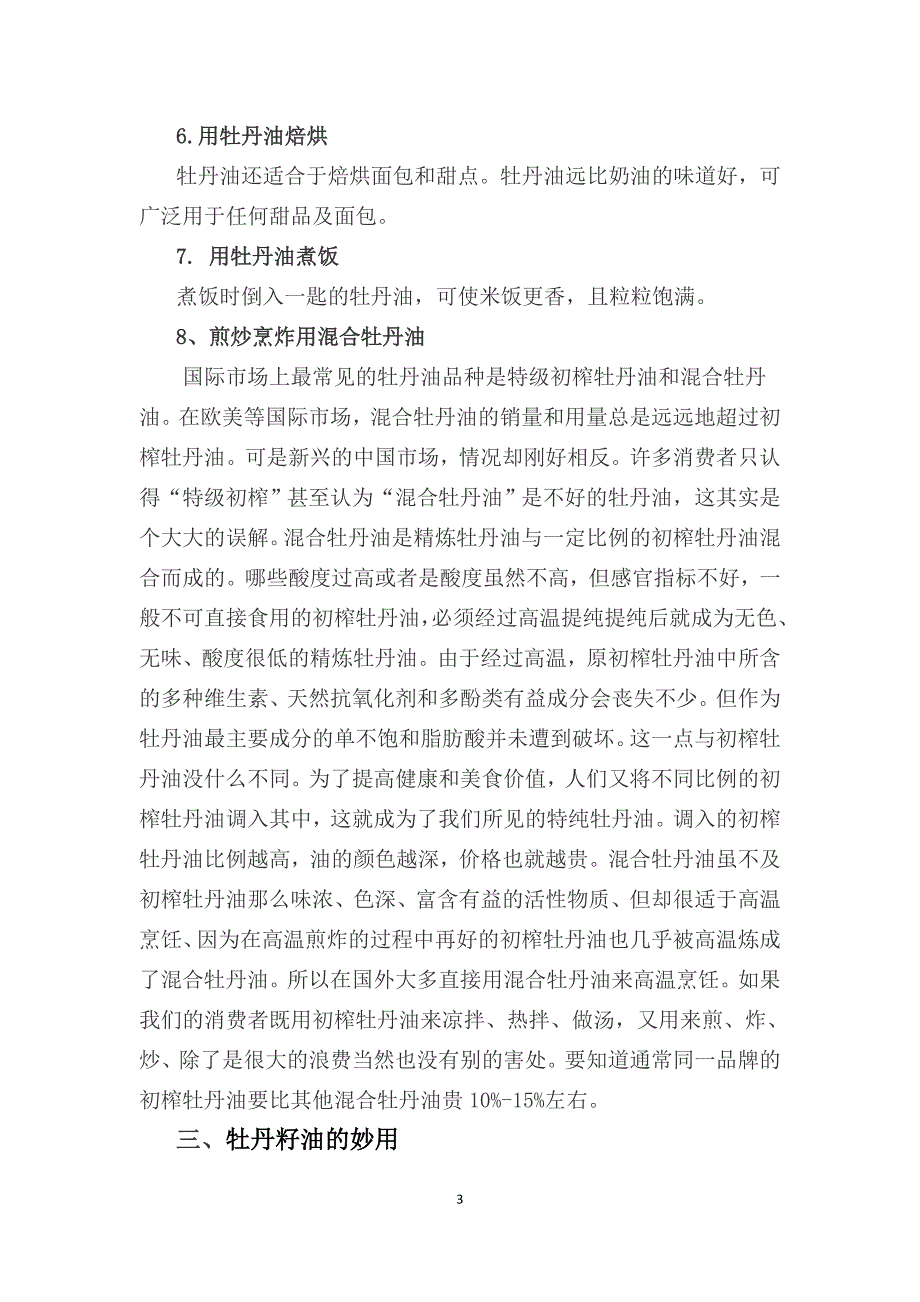 油用牡丹及牡丹籽油资相关料汇编.doc_第3页