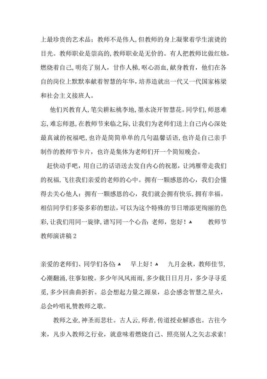 教师节教师演讲稿_第2页