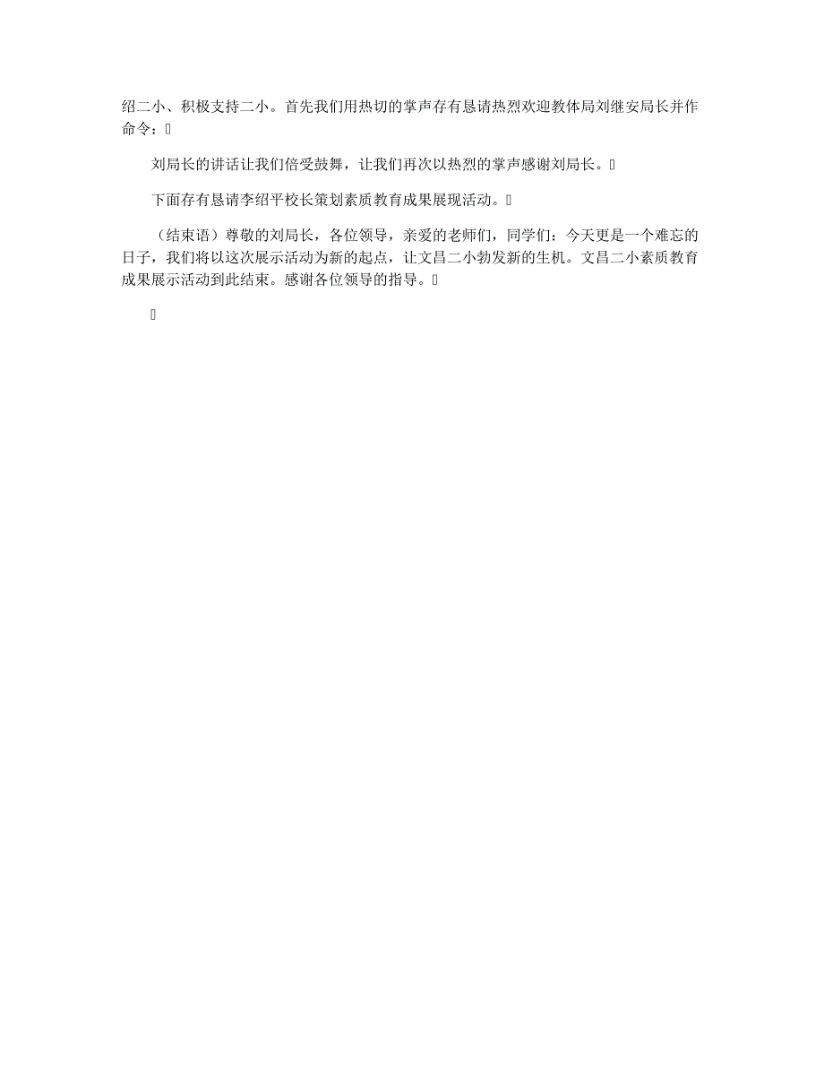 二年级成果展示主持稿_第2页