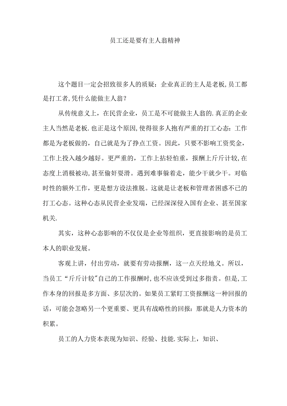 员工还是要有主人翁精神.docx_第1页