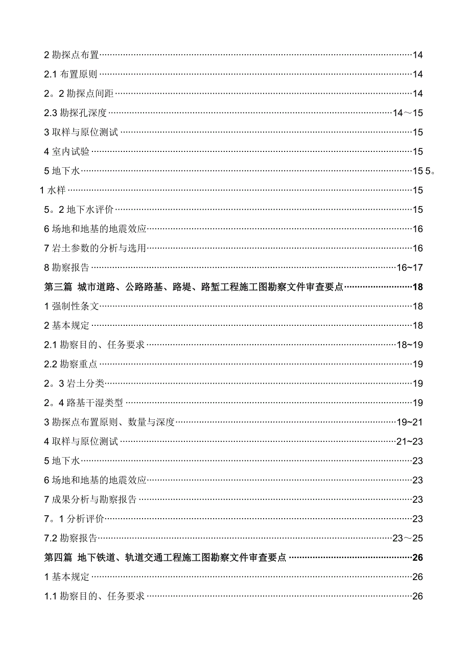 市政工程施工图审查要点(终稿)_第4页