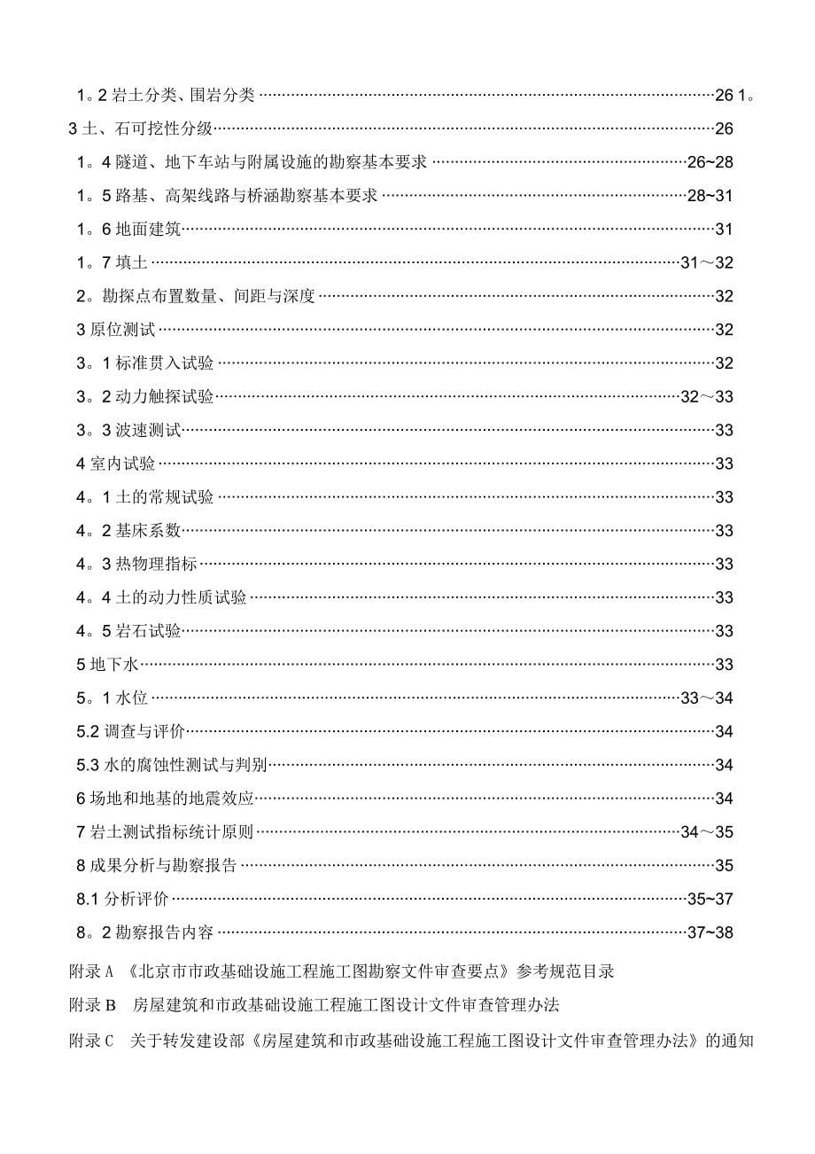 市政工程施工图审查要点(终稿)_第5页