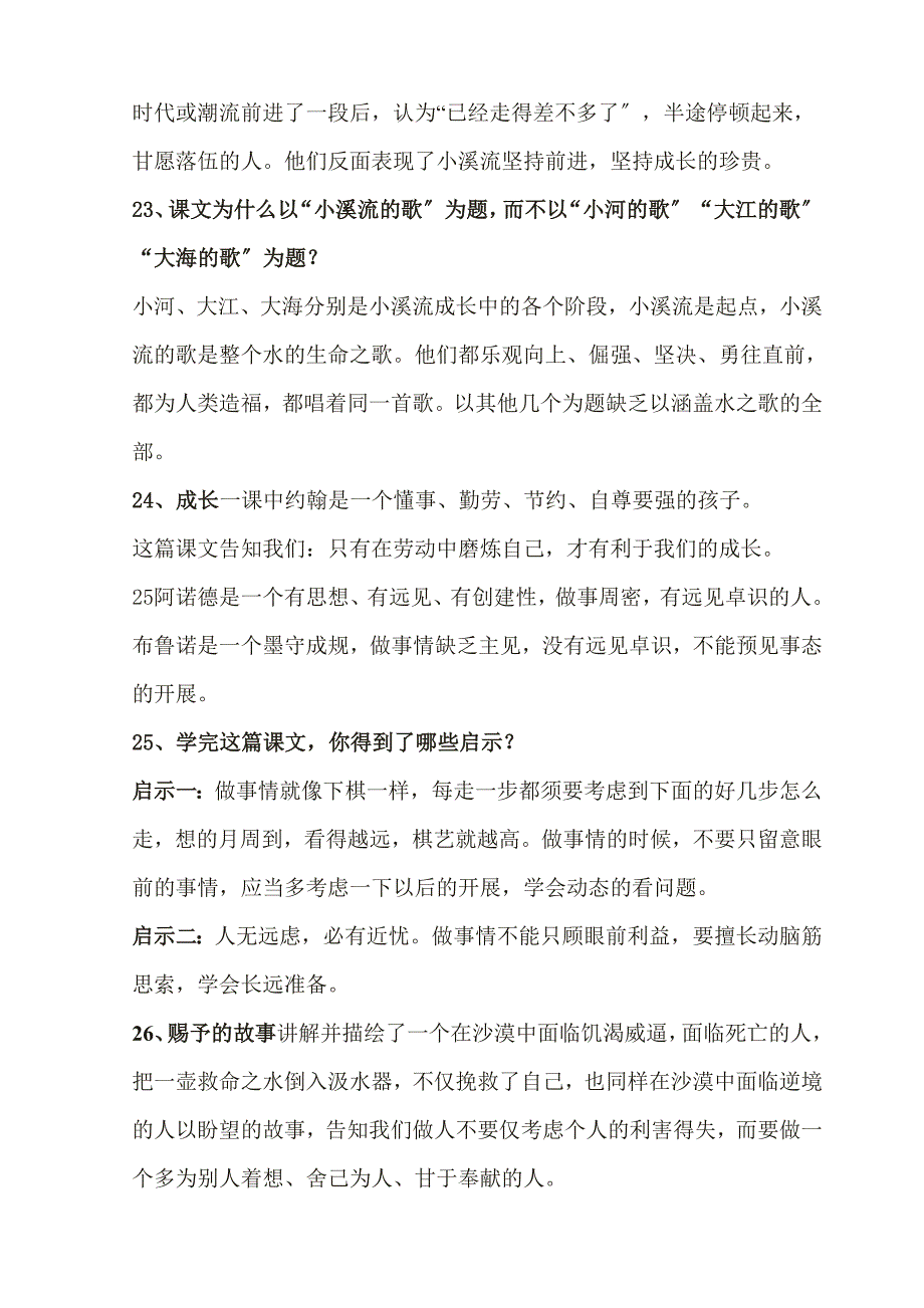 冀教四年级下册语文知识点_第4页