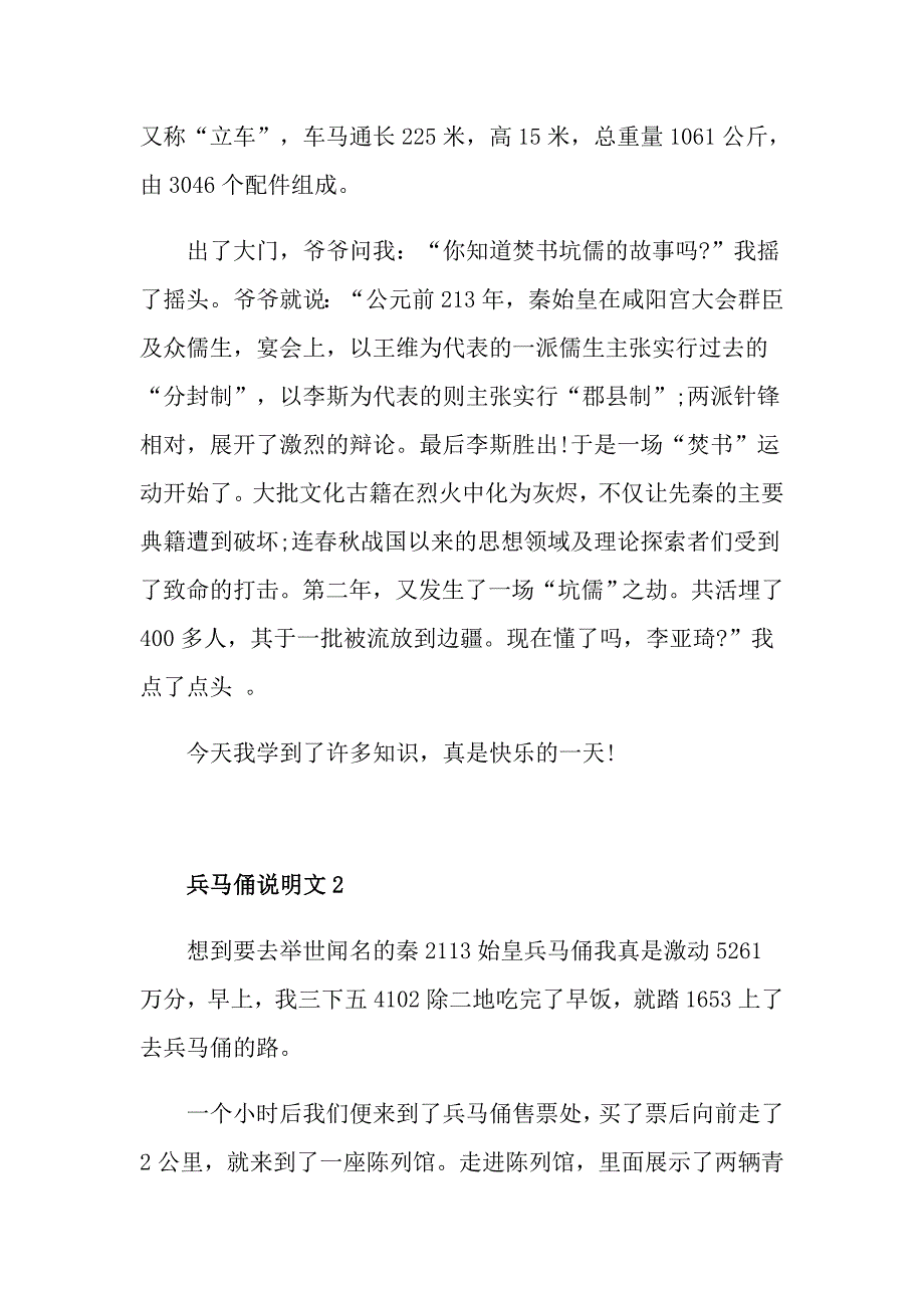 兵马俑说明文_第2页