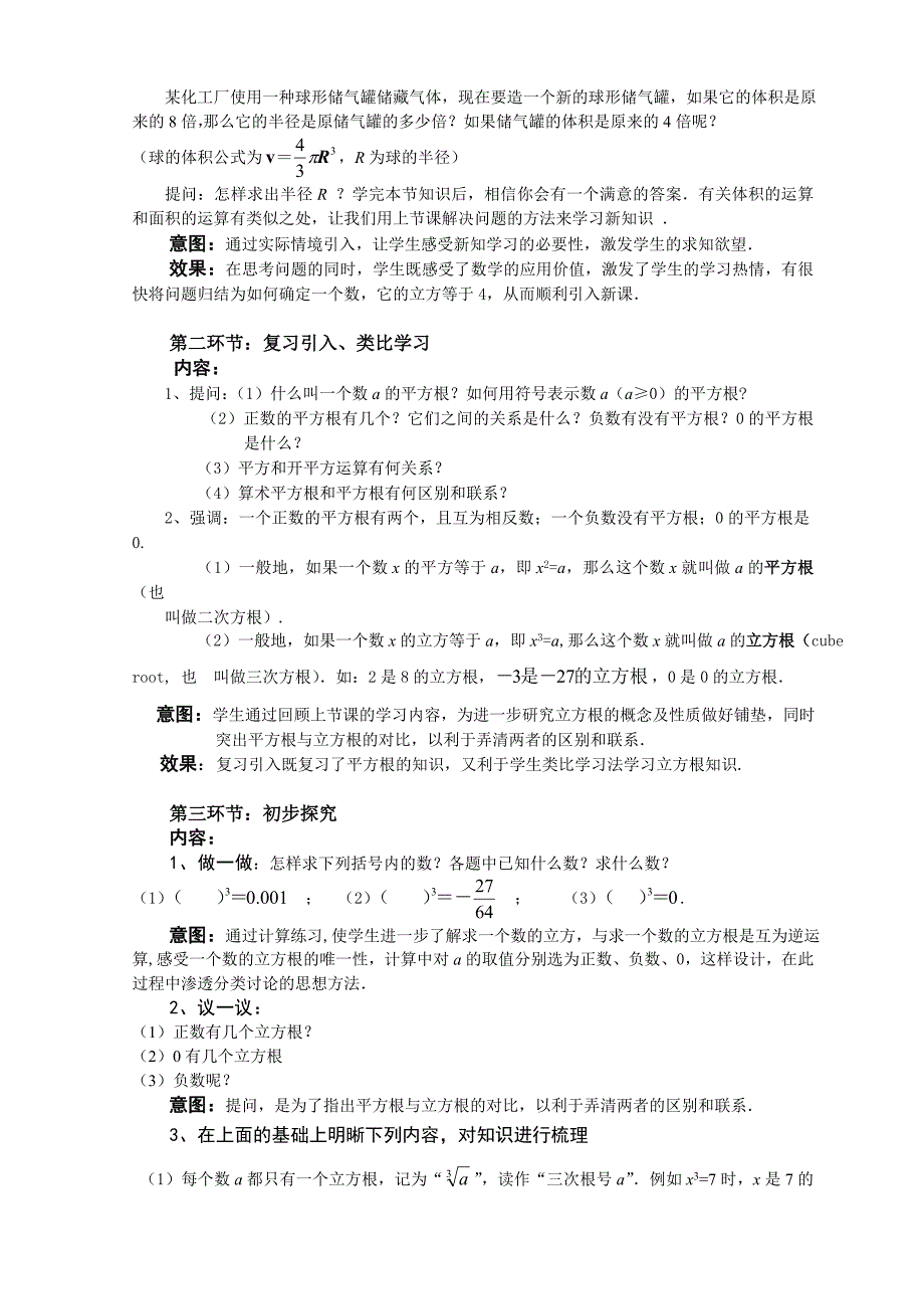 人教版七年级数学下册六章实数6.2立方根用计算器求立方根用有理数估计一个数立方根的大小教案0_第2页