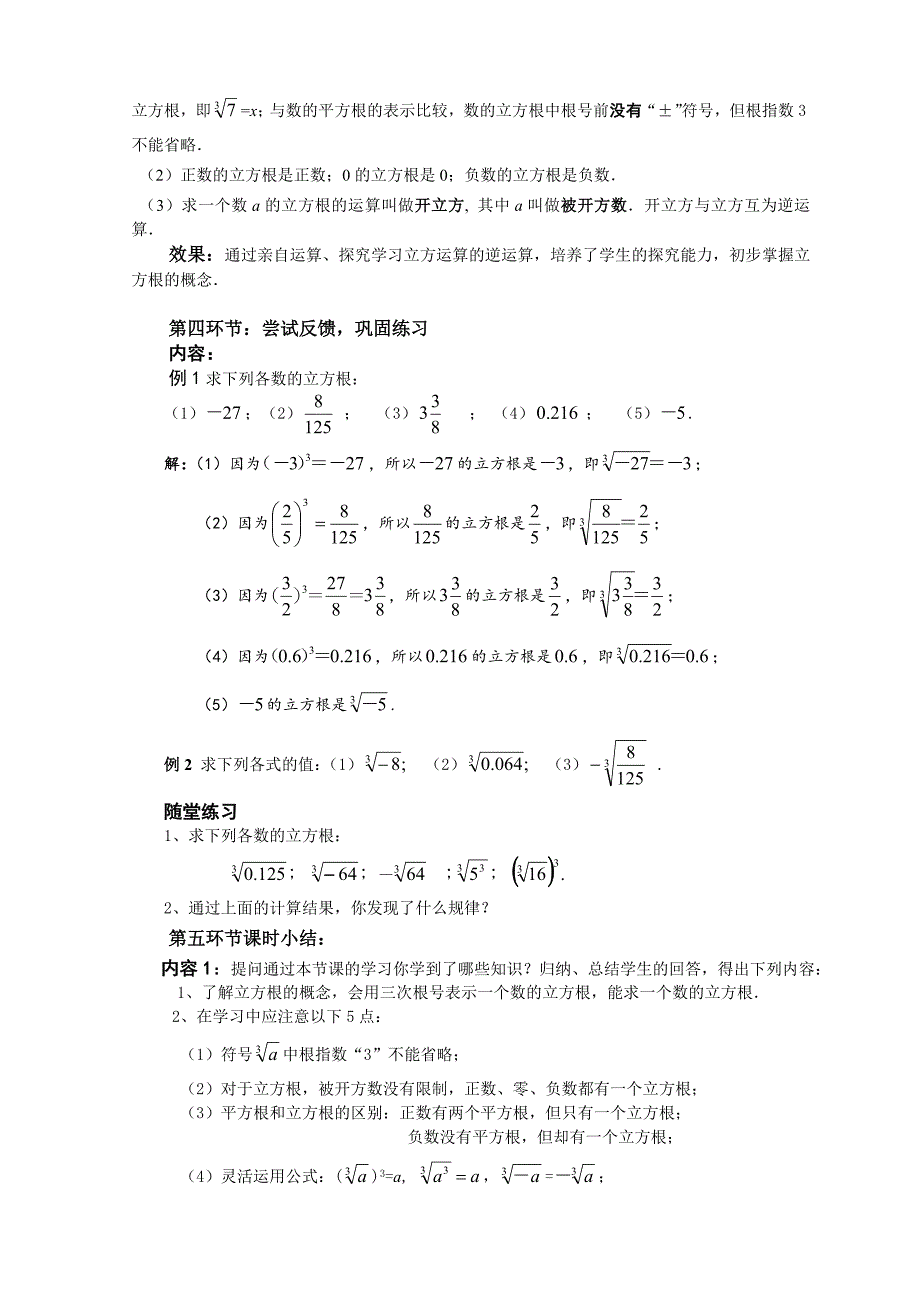 人教版七年级数学下册六章实数6.2立方根用计算器求立方根用有理数估计一个数立方根的大小教案0_第3页