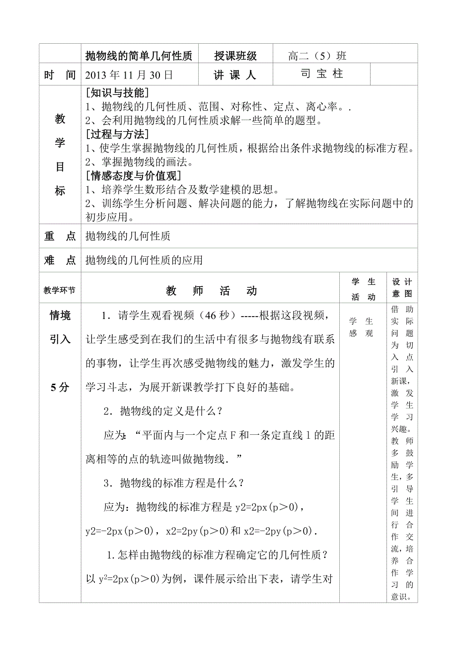 抛物线的简单几何性质教学设计_第1页