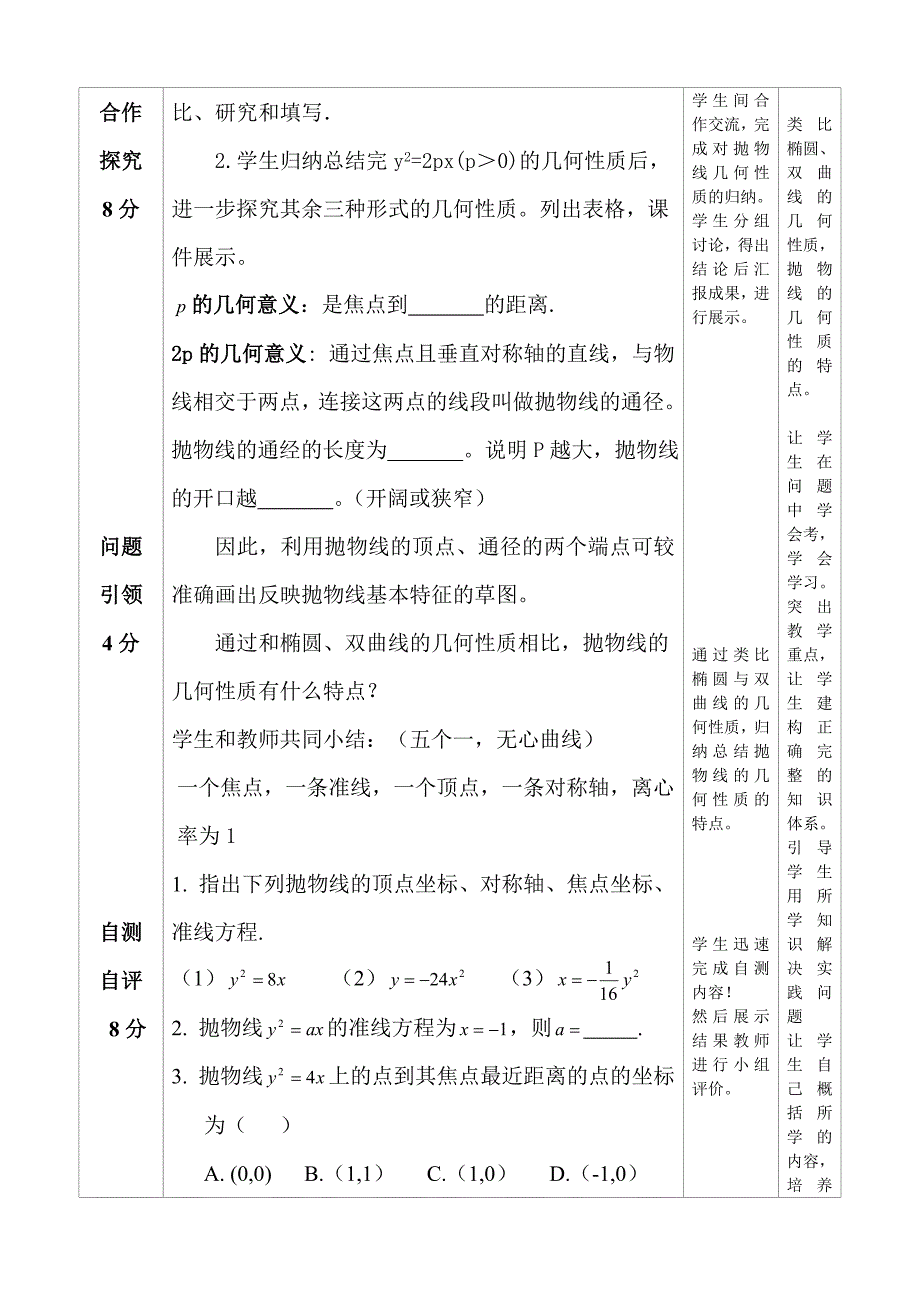 抛物线的简单几何性质教学设计_第2页