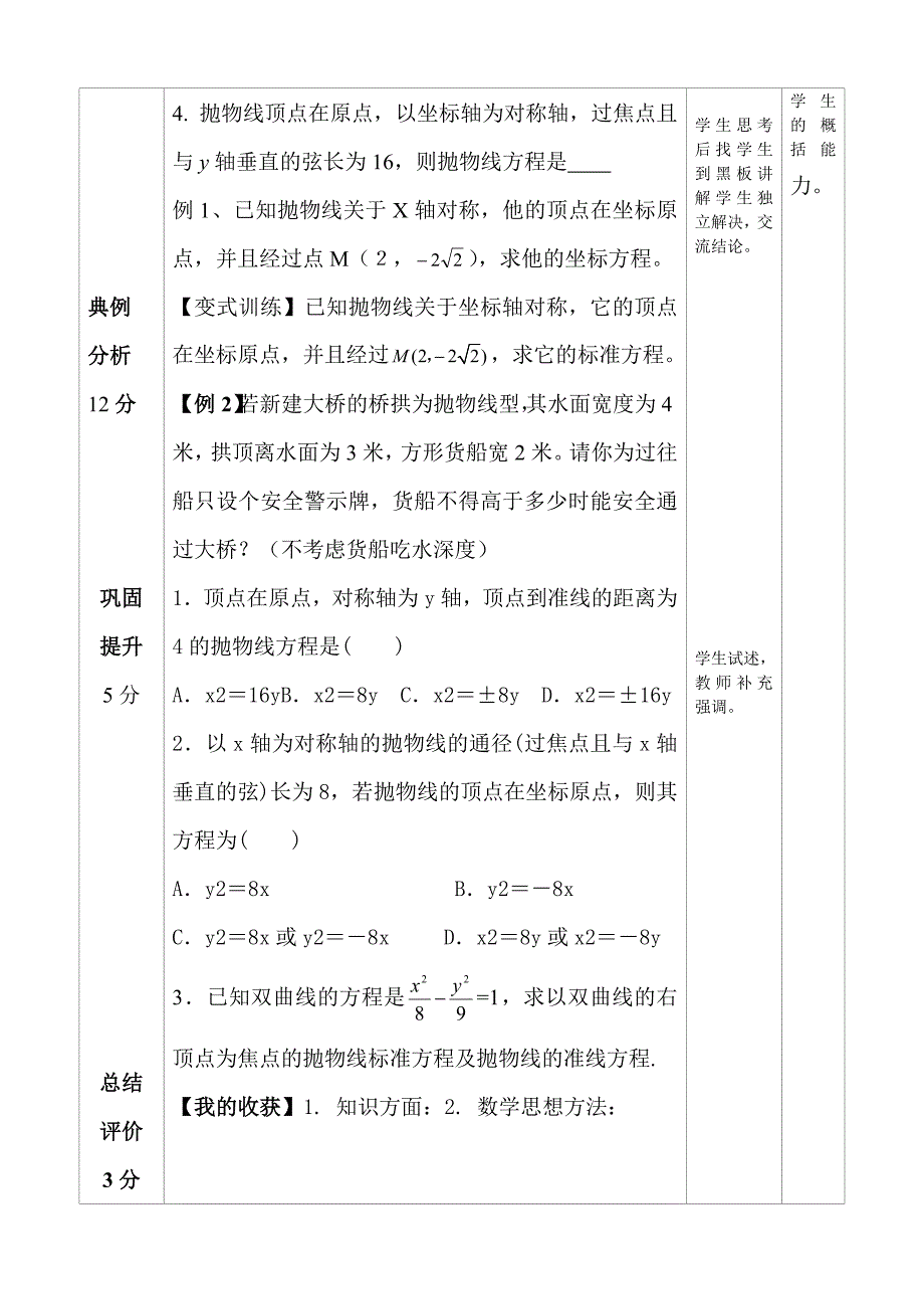 抛物线的简单几何性质教学设计_第3页