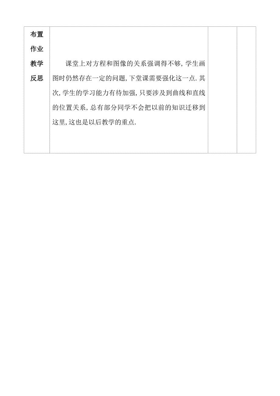 抛物线的简单几何性质教学设计_第4页