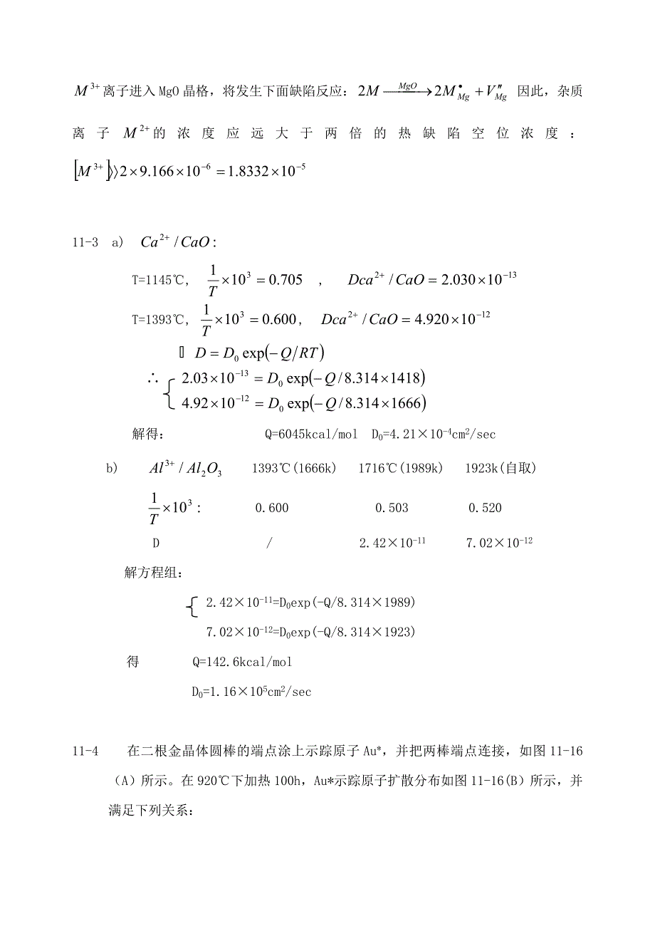 无机材料科学基础11章-14章三章习题及答案_第2页