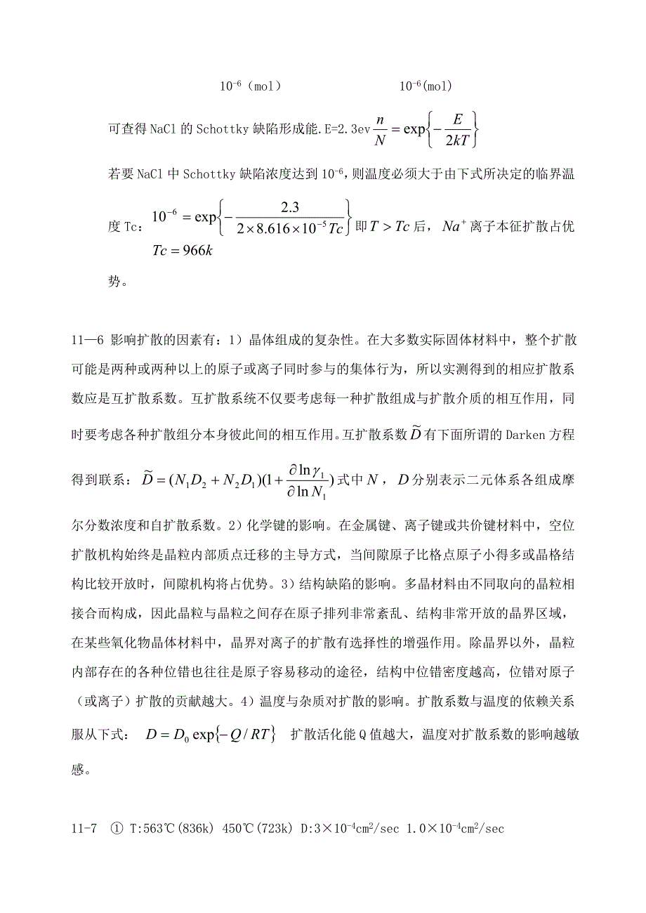 无机材料科学基础11章-14章三章习题及答案_第4页