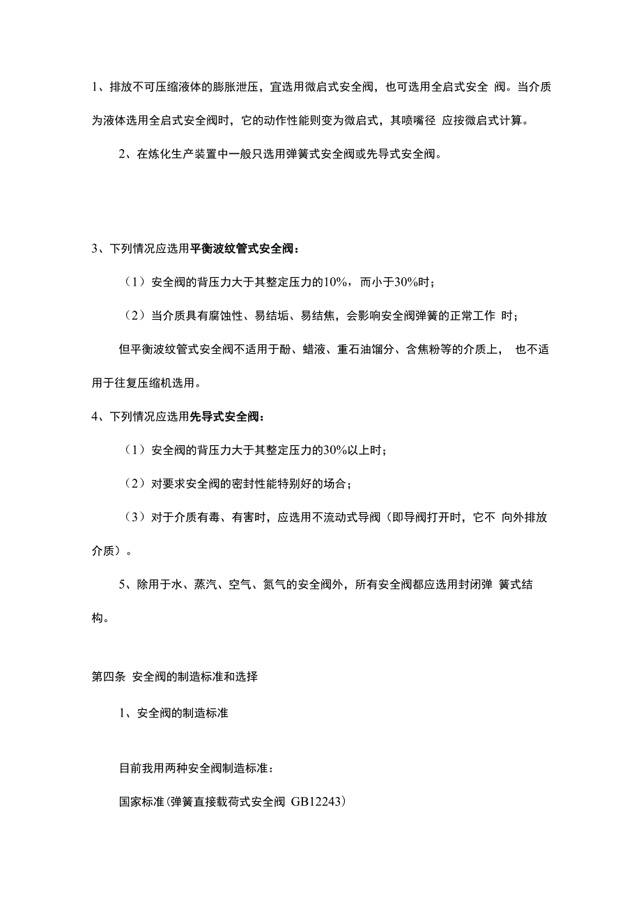 安全阀设置规定_第2页