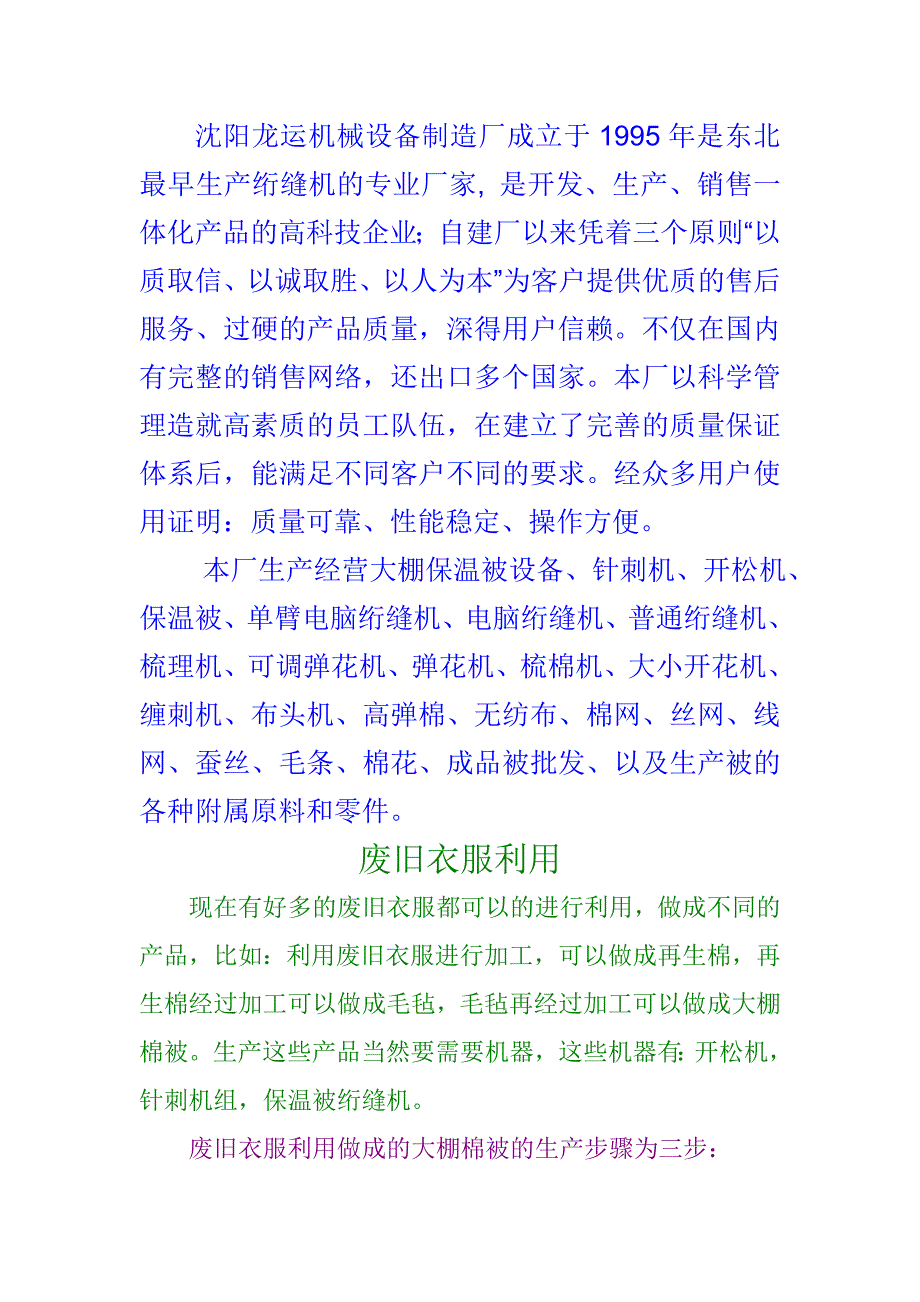 废旧衣服利用_第1页