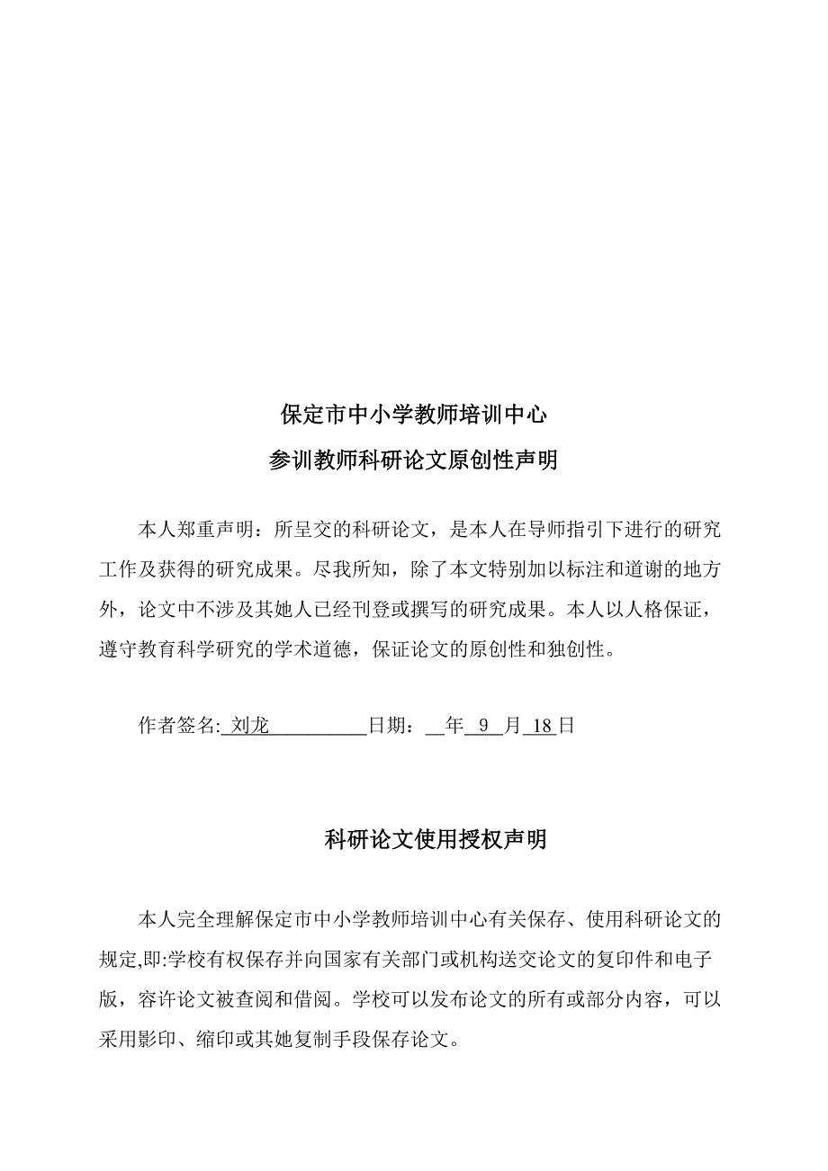 农村小规模初中物理_第2页