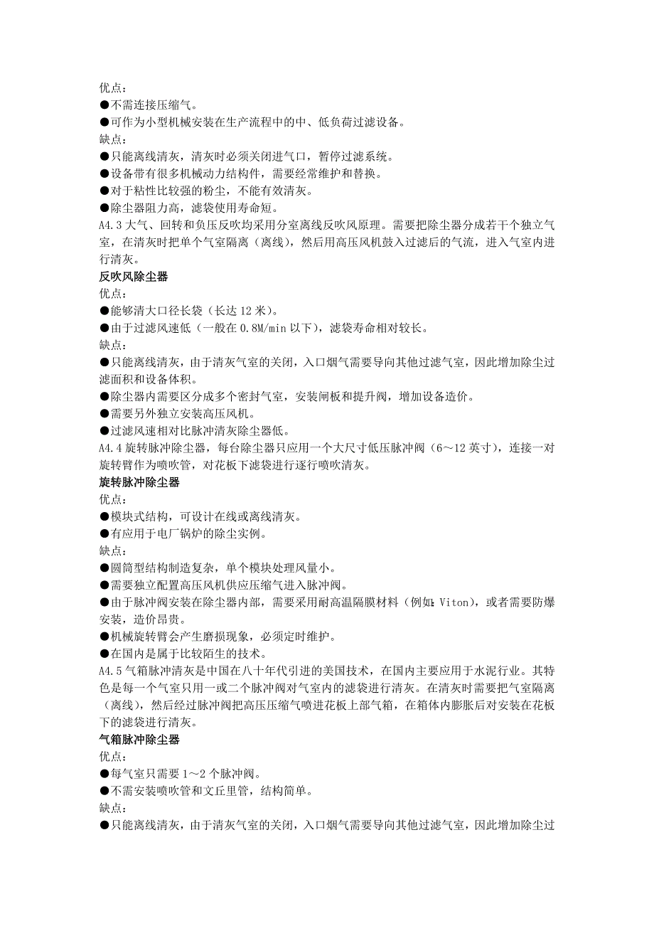 脉冲清灰袋式除尘器的实用设计方案_第3页